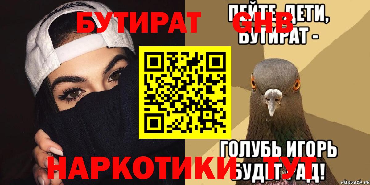 Бутират  БУТИРАТ буратино  Вход с VPN  Люберцы 