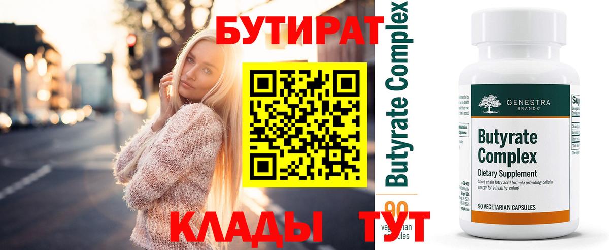 БУТИРАТ вода Люберцы