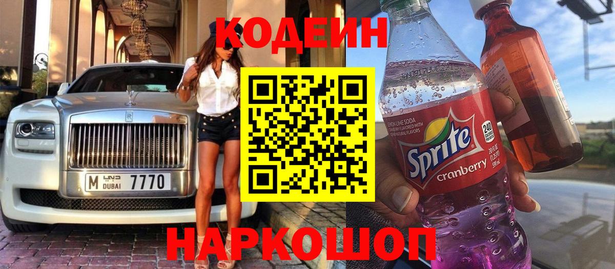 Кодеиновый сироп Lean напиток Lean (лин)  Кодеин напиток Lean (лин)  Люберцы  Вход с VPN 