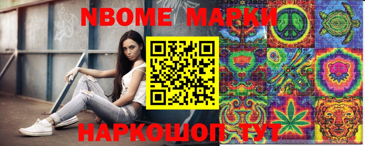 Марки N-bome 1,5мг  Вход с VPN  где продают наркотики  Люберцы 